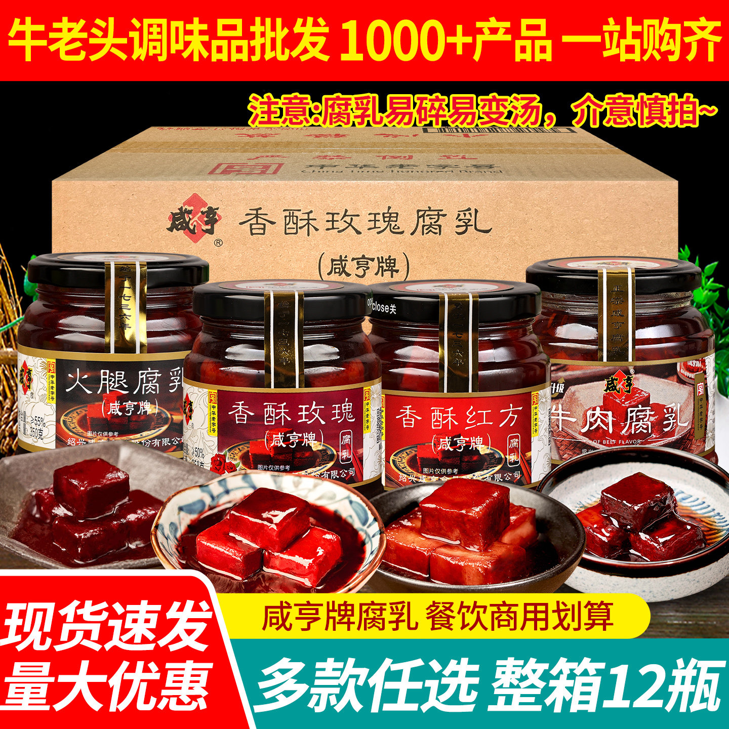 咸亨香酥玫瑰腐乳258g*12 整箱绍兴特产下饭菜牛肉火腿红方豆腐乳