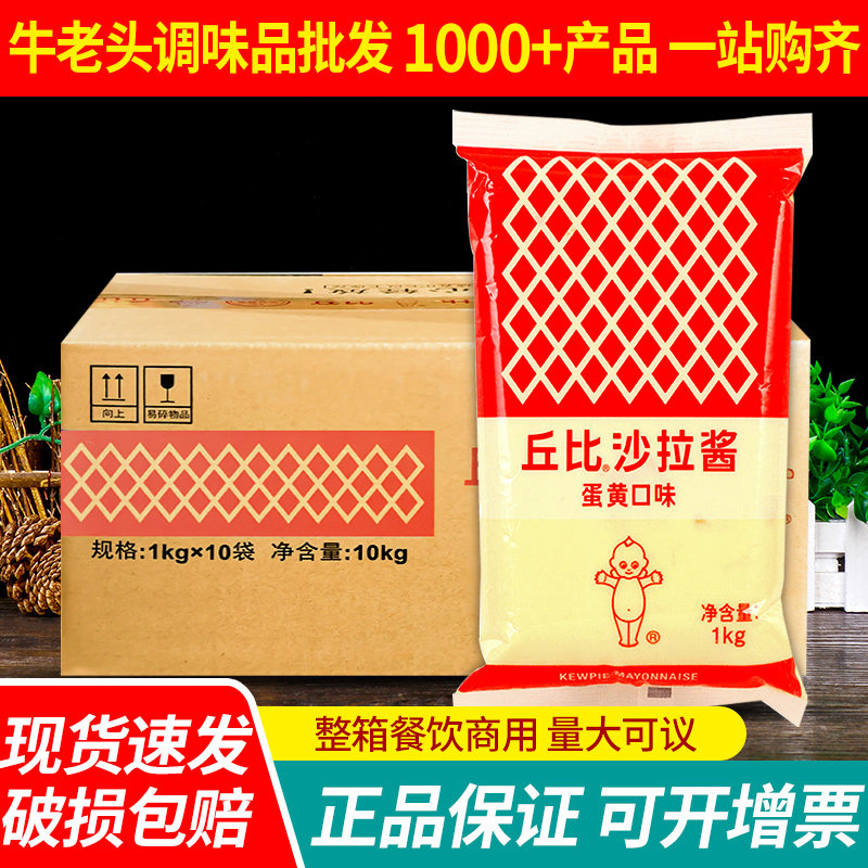 丘比沙拉酱蛋黄口味1kg*10袋整箱商用蔬菜水果烘焙专用香甜色拉酱