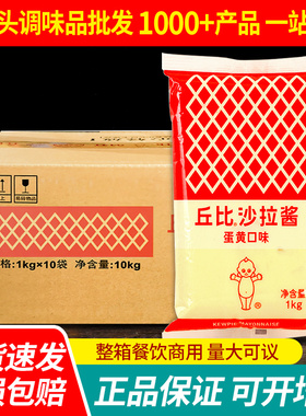 丘比沙拉酱蛋黄口味1kg*10袋整箱商用蔬菜水果烘焙专用香甜色拉酱