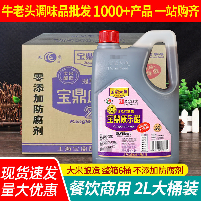 上海宝鼎天鱼康乐醋2L*6桶炒菜图片