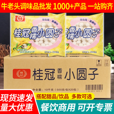 桂冠糯米小圆子汤圆元宵整箱商用