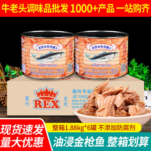 丽仕皇冠油浸金枪鱼罐头吞拿鱼