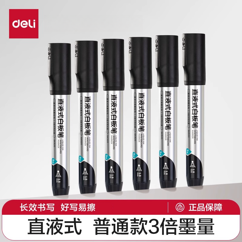 得力直液式白板笔可擦大容量彩色