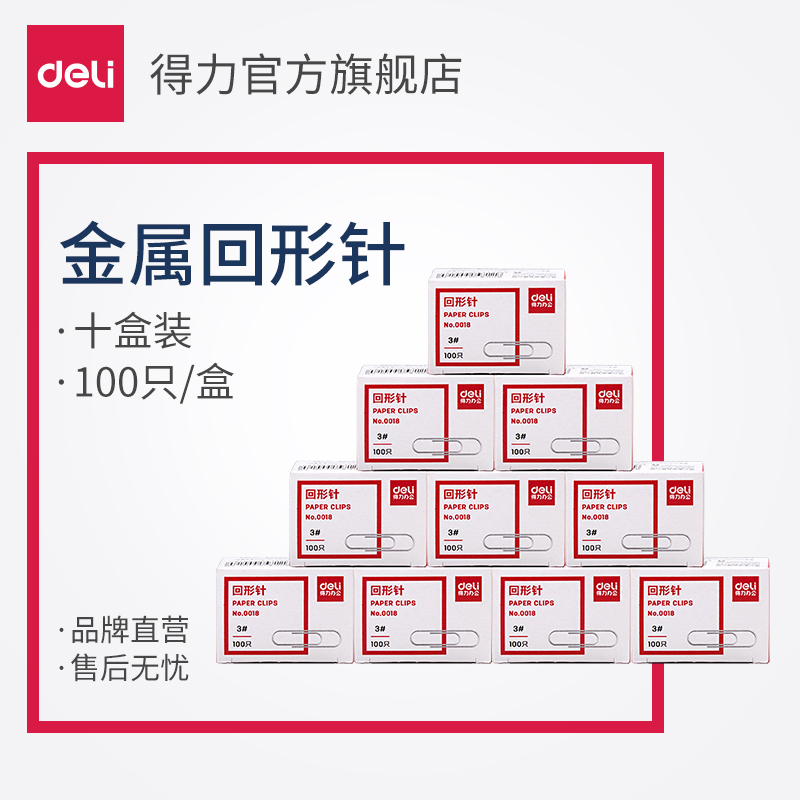 得力0018金属回形针银色曲别针