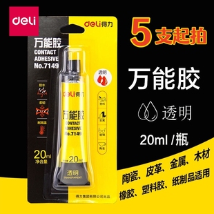 得力7149多功能胶大容量20毫升啫喱强力胶水塑料金属木工胶木工用