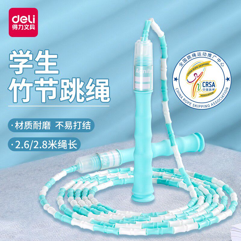 得力儿童竹节跳绳幼儿园初学小学生中考专用绳子健身减肥运动绳索