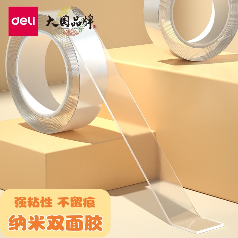 得力纳米双面胶强力胶带透明防水
