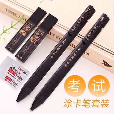 得力考试专用涂卡笔2B答题卡笔