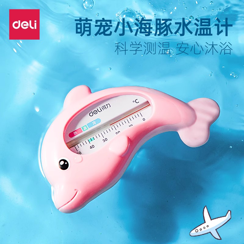 得力婴儿洗澡水温计家用温度计