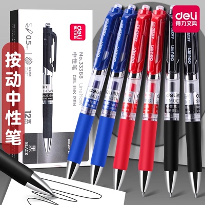 得力按动中性笔碳素笔教师专用