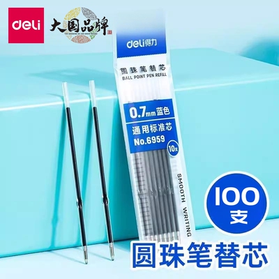 100支得力圆珠笔芯圆珠笔替芯