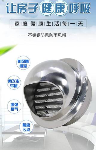 外墙集成灶加厚防护罩排烟口