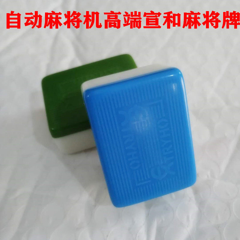 麻将牌机用家用手搓大中号磁性四口机正磁专用全自动宣和麻将牌