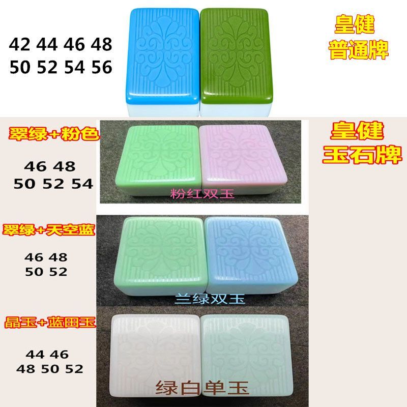 皇健四口机麻将配牌单个