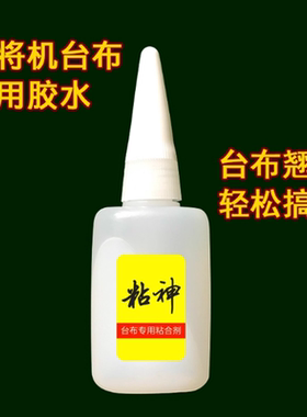 全自动四口麻将机配件大全麻将桌台面布台布桌布绿色台泥台布胶水