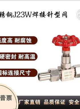 304/316不锈钢高压焊接针型阀/DN10 蒸汽仪表针式截止阀J23W-160P