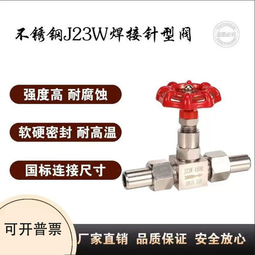 不锈钢高压焊接针型阀304耐腐蚀