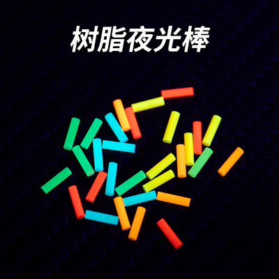 矩阵EDC树脂夜光棒替代氚管夜光管解压玩具指尖陀螺推牌DIY装饰