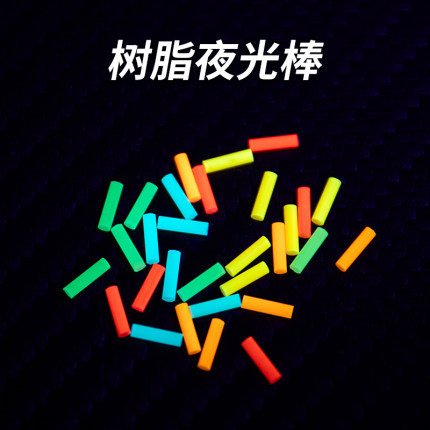 矩阵EDC树脂夜光棒替代氚管夜光管解压玩具指尖陀螺推牌DIY装饰