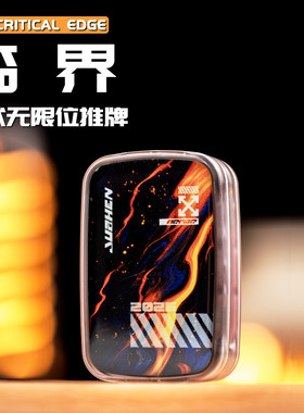 矩阵EDC临界花式无限位推牌