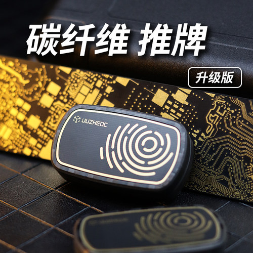 矩阵EDC指纹碳纤维推牌无限位解压玩具指尖陀螺黑科技男友礼物