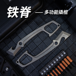 矩阵EDC铁脊撬棍钛合金开瓶器多功能便携把玩应急解压玩具装 备