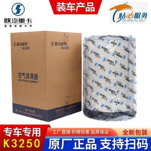 K3250空滤陕汽德龙F3000新M3000新X3000F2000华菱搅拌车空气滤芯