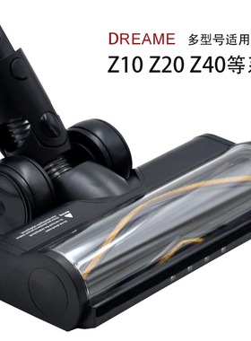Dreame追觅Z40 Z30 V16S吸尘器配件吸头M13地刷地毯刷带LED灯