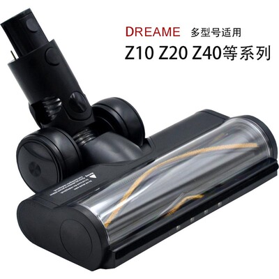 Dreame追觅Z40 Z30 V16S吸尘器配件吸头M13地刷地毯刷带LED灯