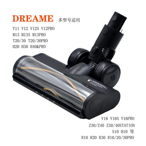 Dreame追觅T20 T30 Z40 T30pro R30吸尘器配件地刷地毯刷拖把头