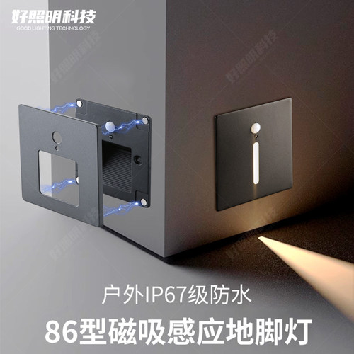 86型感应地脚灯ip67防水