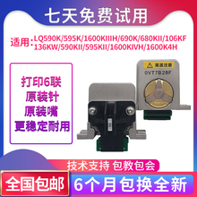 蓝海 LQ1600K3H 680K2打印头 LQ595K 适用爱普生LQ590K打印头