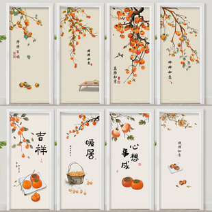 中式柿柿如意贴纸自粘防水衣柜门贴装饰画可移除家居柜门贴纸定制