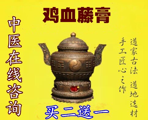 鸡血藤膏高浓度野生滇鸡血藤10斤藤熬一斤膏柴火慢熬买二送一包邮