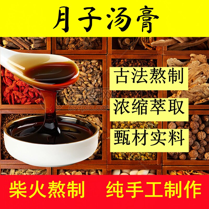 月子汤膏360g 桃仁红枣枸杞阿胶膏滋姨妈膏女人膏女性膏滋