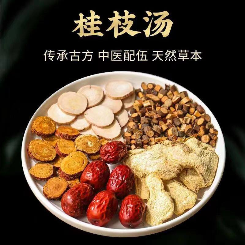 桂枝汤原料桂枝白芍炙甘草干姜大枣中药材倪海厦推荐泡水煮水