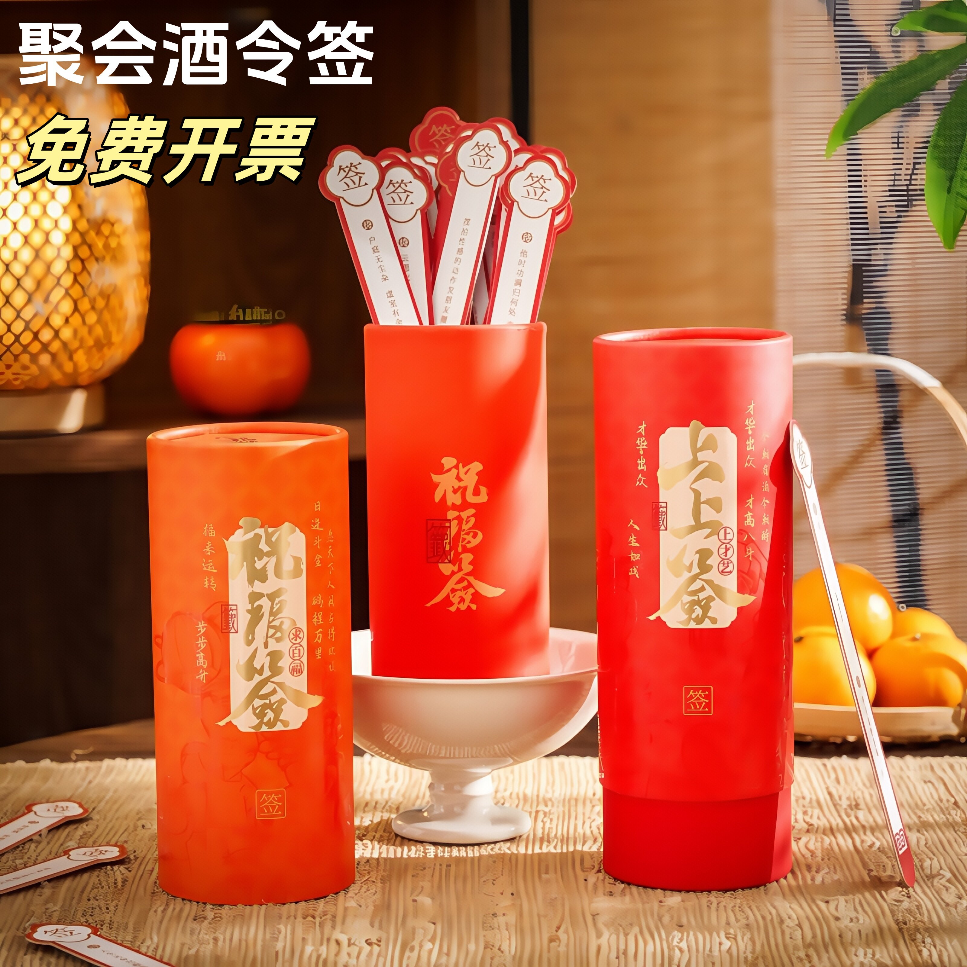 创意酒令签上上签抽签筒公司年会团聚朋友娱乐喝酒道具行酒令玩具