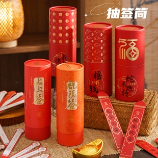 创意年会抽签筒上上签桶2026新年盲盒红包结婚过年元旦聚会可定制