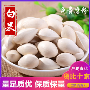 白果500g包邮 店内另售香料调料大全 可按方抓料