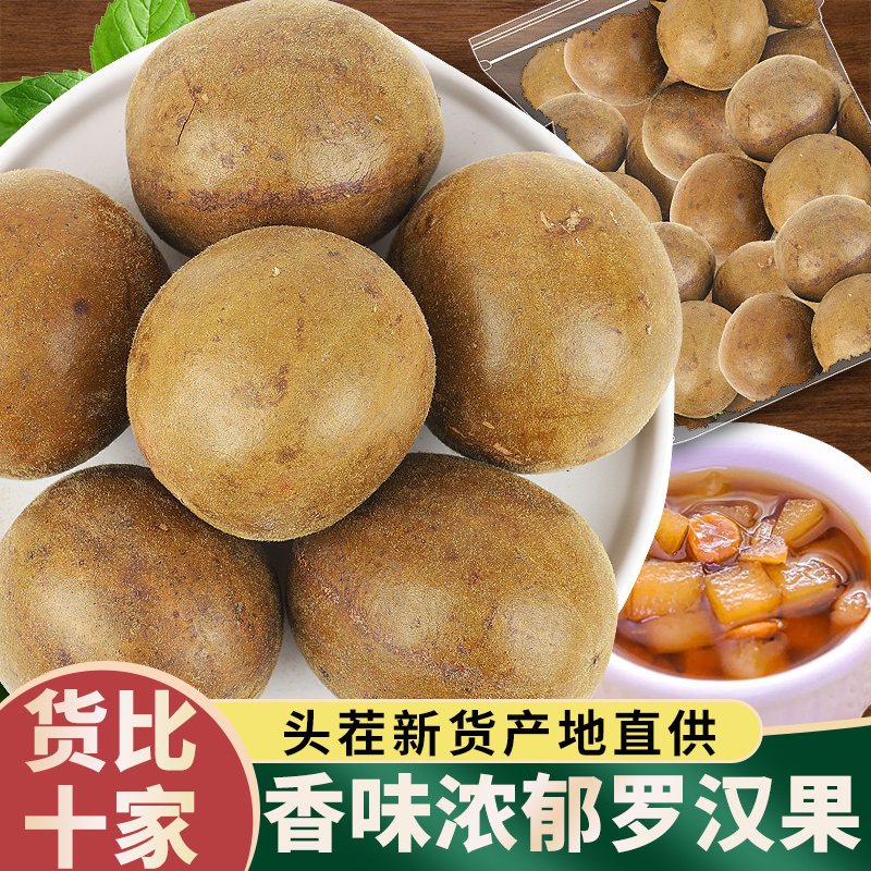 500g包邮店内另售泡茶大全罗汉果