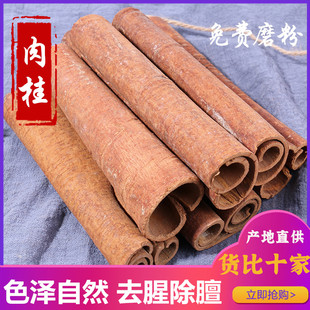 肉桂皮香料调料干货带皮桂皮卤肉料烟桂通粉另售八角香叶花椒500g