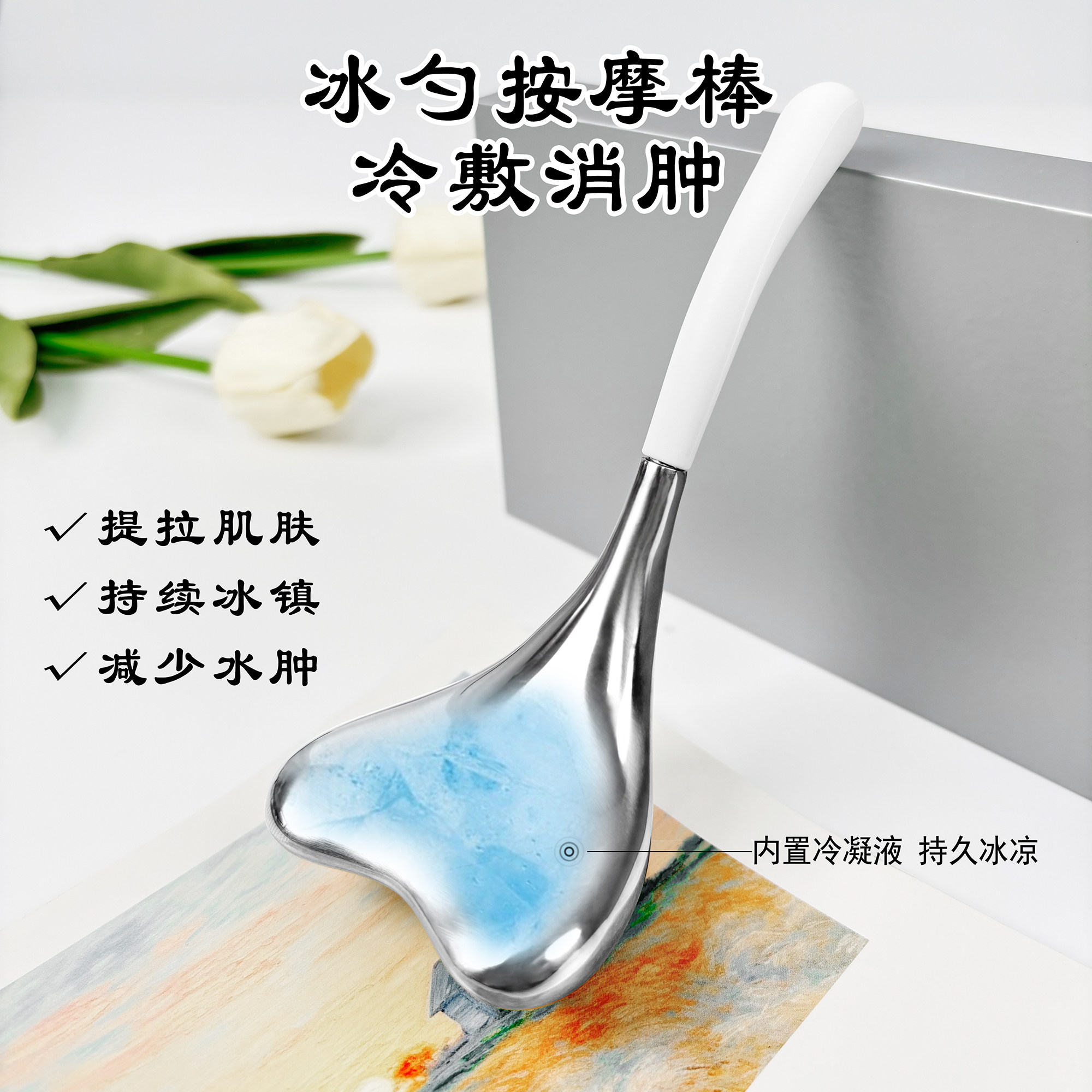 不锈钢冰勺美容按摩脸面部提拉消水肿护肤神器不锈钢眼部冰锤冰球