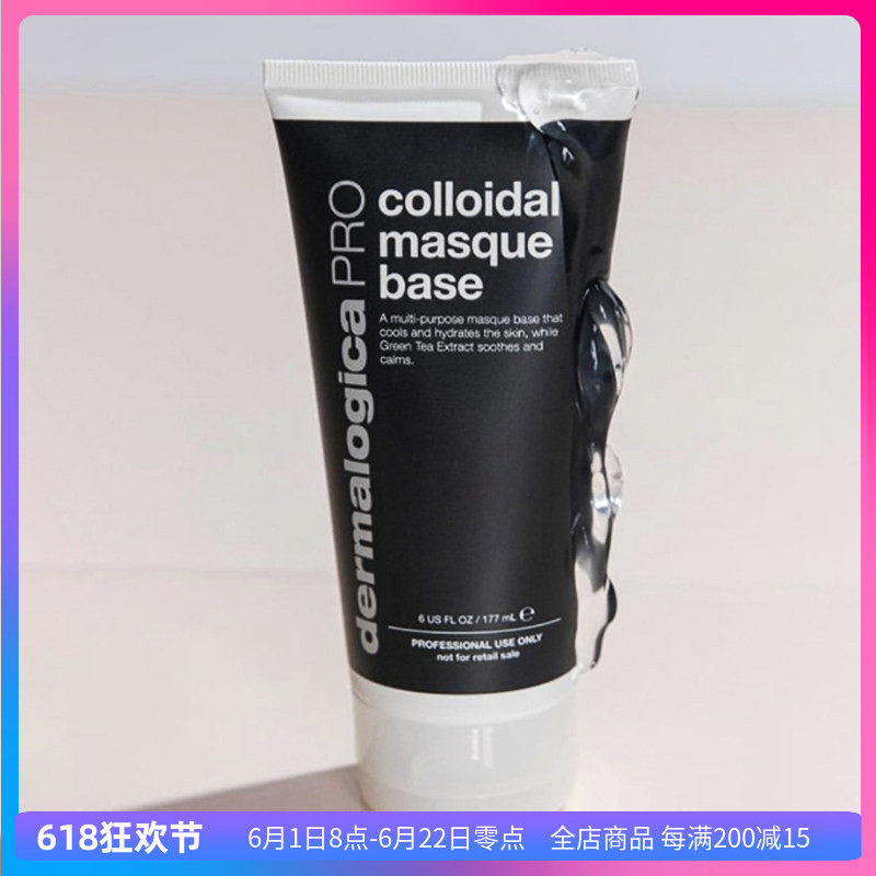 德美乐嘉dermalogica再生胶原面膜177ml补水镇静退红无油清爽