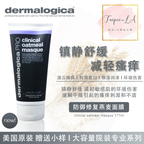 德美乐嘉燕麦面膜保湿舒缓敏感