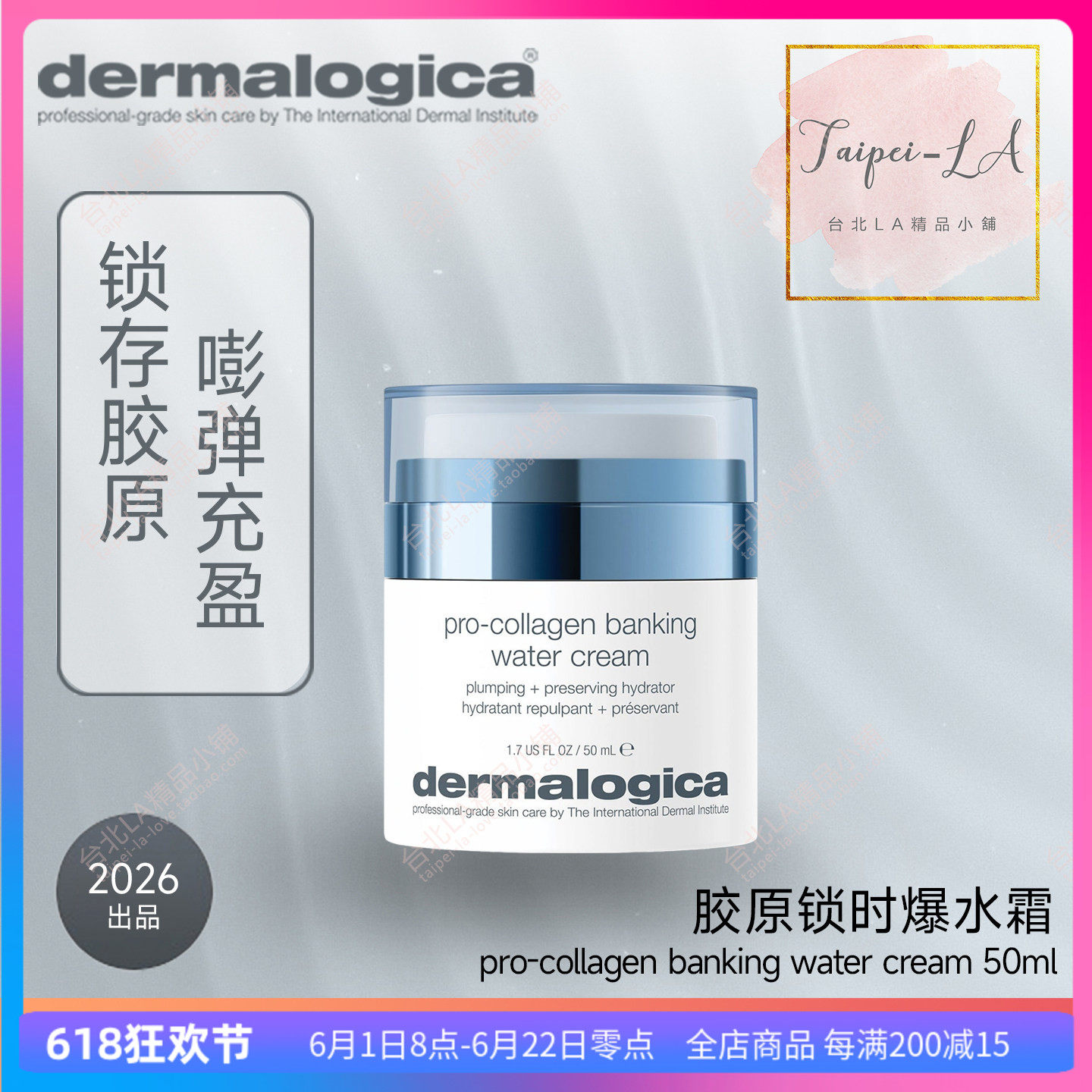 dermalogica德美乐嘉胶原爆水霜修护屏障锁存胶原紧致淡纹保湿霜