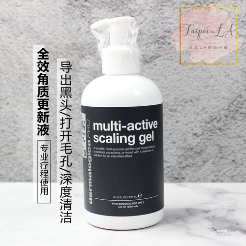 德美乐嘉全效角质软化液深度清洁