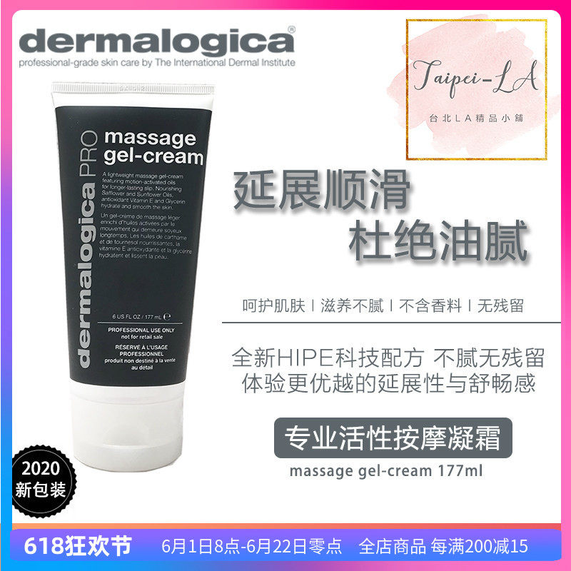 dermalogica德美乐嘉专业按摩乳凝霜保湿顺滑不黏腻高延展提触感