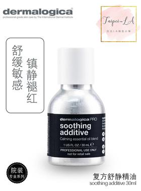 dermalogica德美乐嘉复方舒静精油镇静敏感褪红soothing舒缓保湿
