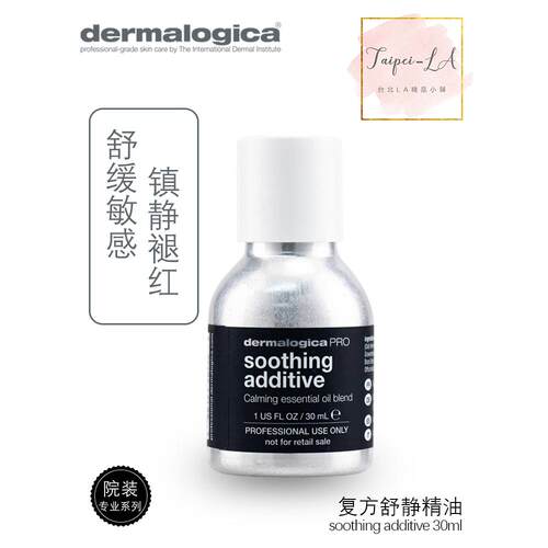 德美乐嘉复方舒静精油镇静褪红