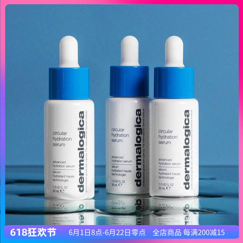 防伪德美乐嘉Dermalogica水漾保湿精华玻尿酸B5精华深层保湿补水
